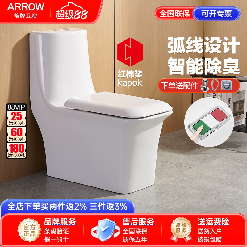 arrow箭牌卫浴方形坐便器虹吸式连体抽水马桶除臭家用脲醛盖板