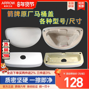 arrow箭牌马桶水箱盖儿童座便陶瓷盖通用原装正品配件AB1116/1237