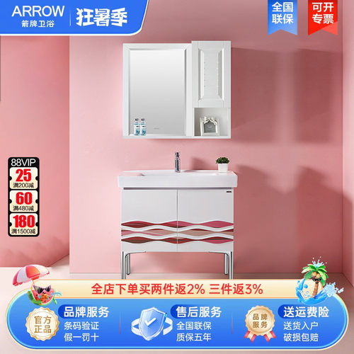 箭牌落地式浴室柜组合90CM