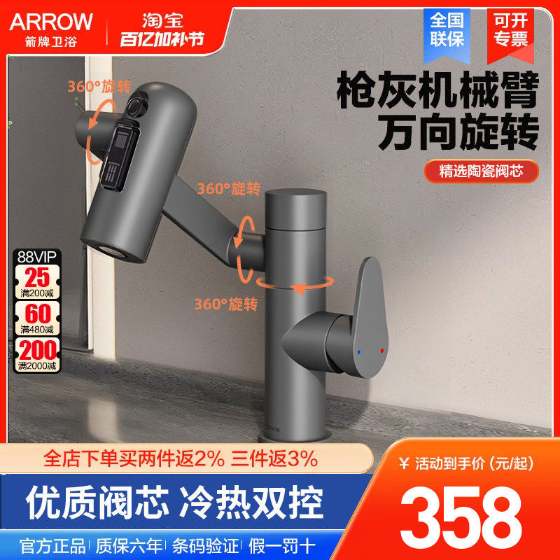 箭牌卫浴机械臂面盆龙头枪灰色不锈钢冷热万向旋转台盆洗手盆龙头