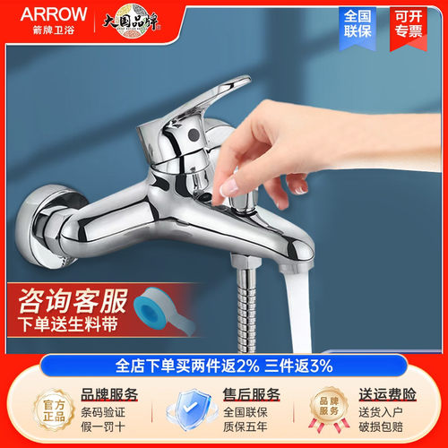 箭牌卫浴混水阀龙头热水器浴缸
