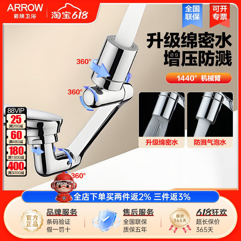 箭牌机械臂水龙头延伸器万向可旋转漱口洗头水嘴洗手盆起泡器防溅