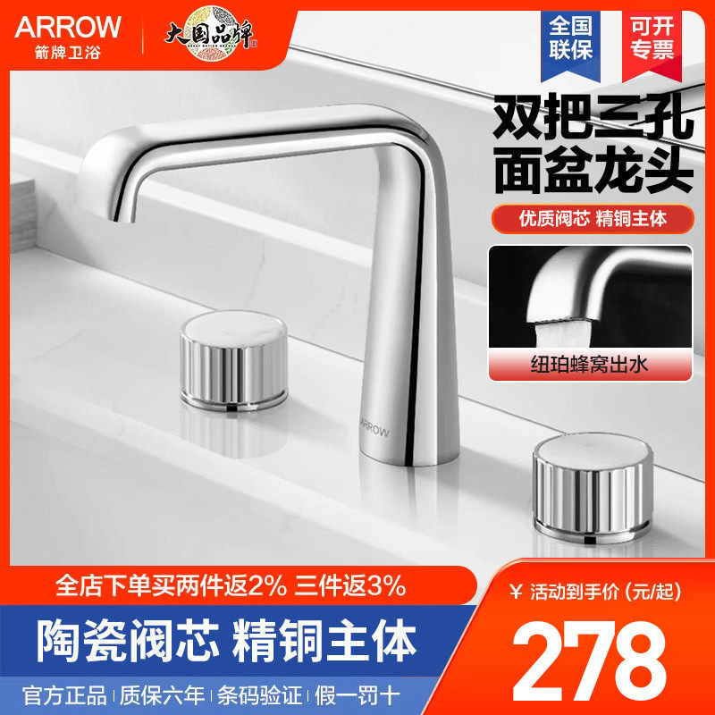 arrow箭牌三孔龙头分体式精铜双把双控面盆洗脸洗手盆冷热水龙头