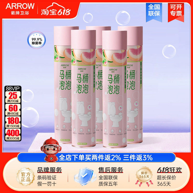 arrow箭牌魔力泡泡蜜桃香慕斯马桶清洁剂泡沫防溅隔臭除垢去污
