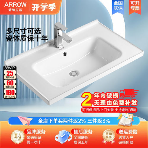 arrow箭牌中盆半浴室柜台面