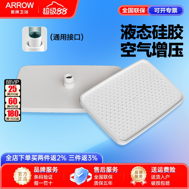 箭牌14寸巨幕大花洒顶喷图片