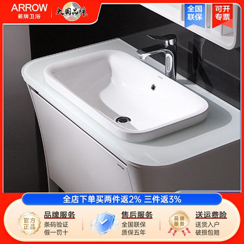 arrow箭牌半嵌入式洗脸台上盆