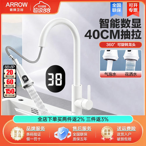 箭牌厨房抽拉龙头智能数显