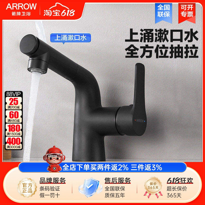 箭牌雅黑抽拉式面盆龙头洗手洗脸盆精铜冷热水洗头龙头陶瓷阀芯