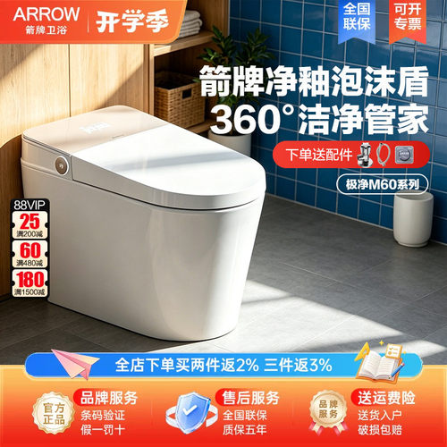 箭牌全自动智能马桶极净M60Pro