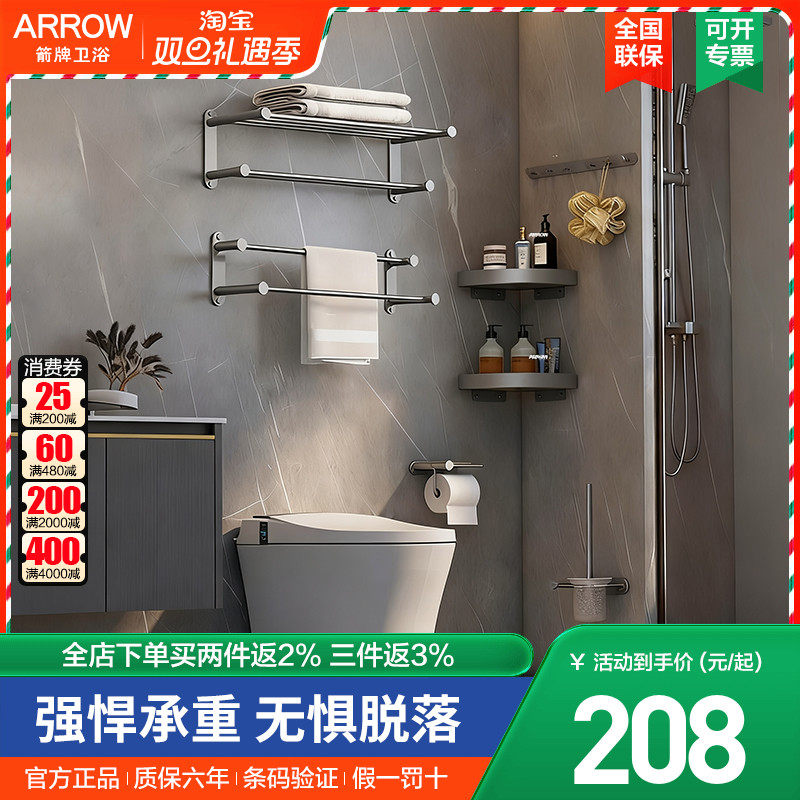 arrow箭牌卫浴不锈钢五金挂件套装浴室置物架组合壁挂式免打孔
