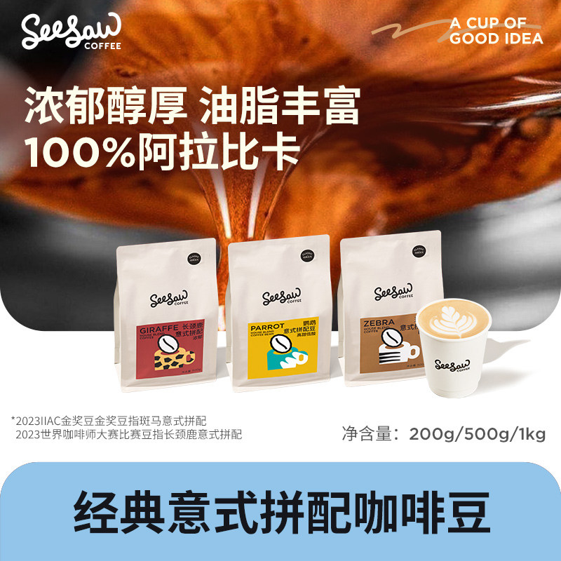 seesaw咖啡豆深度烘焙意式咖啡手冲美式阿拉比卡咖啡豆咖啡粉