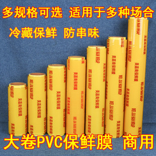 大卷保鲜膜超市水果蔬菜保鲜膜瘦身厨房冷藏膜生鲜保鲜膜透明包邮