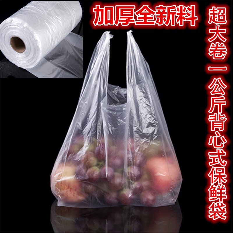 加厚背心式保鲜袋家用手撕袋连卷袋塑料袋食品包装分装袋包邮