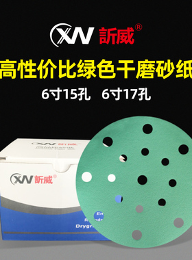 高性价比绿色植绒表层干磨砂纸6寸15孔17孔汽车打磨砂纸底漆研磨