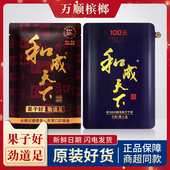 扫码 和成天下50元 无奖 槟榔原装 一箱正合成口味王品一百元 100元 装