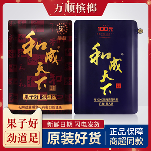 100元 扫码 装 一箱正合成口味王品一百元 无奖 槟榔原装 和成天下50元