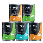 万宠猫罐头成幼猫主食罐375g猫咪零食增肥营养湿粮整箱 包邮
