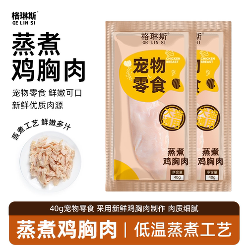 格琳斯蒸煮鸡胸猫狗零食