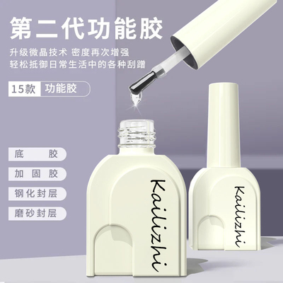底胶封层加固功能胶指甲油胶超亮