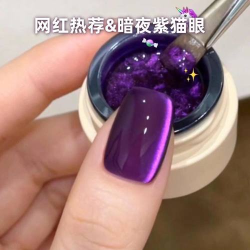 网红紫水晶玻璃珠猫眼指甲油胶