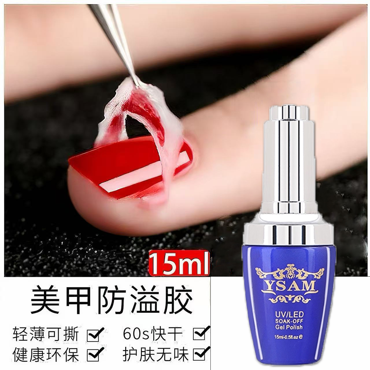 美甲防溢胶软化剂涂指甲油胶印花手指边缘可撕拉辅助神器护理工具