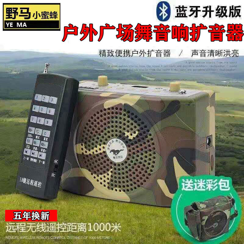 野马小蜜蜂898扩音器广场舞音响无线蓝牙教学喊话户外远程播放机