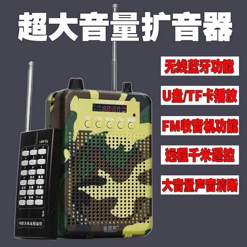 金诺声大音量野马小蜜蜂扩音器