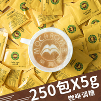 乐满家黄糖包 咖啡调糖金黄赤砂糖奶茶咖啡伴侣黄糖包250小包