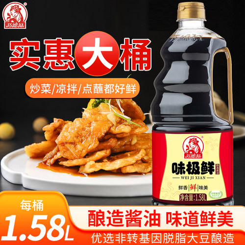 巧媳妇味极鲜1.58L生抽酱油