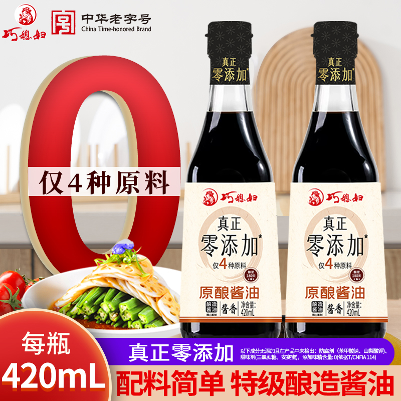 零添加0%添加剂酿造酱油