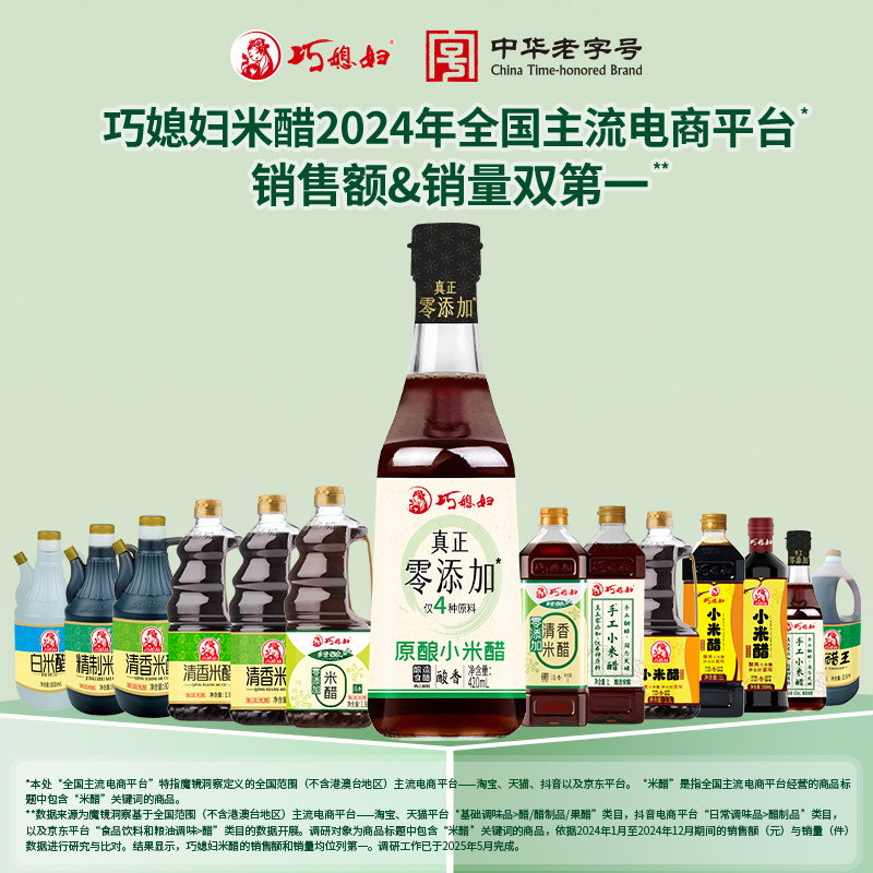 巧媳妇零添加原酿小米醋