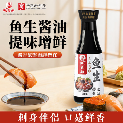 鱼生酱油巧媳妇寿司海鲜专用