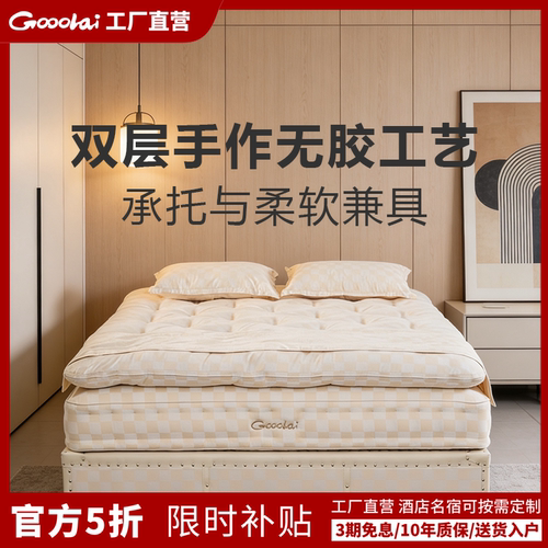 Gooolai漫桔无胶弹簧手工床垫