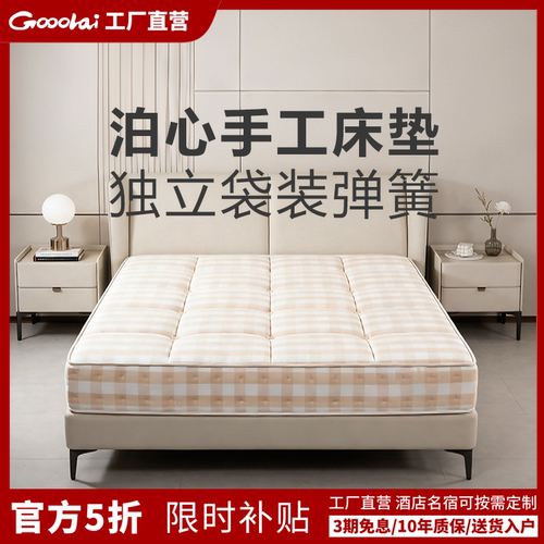 Gooolai泊心独立袋装簧手工床垫