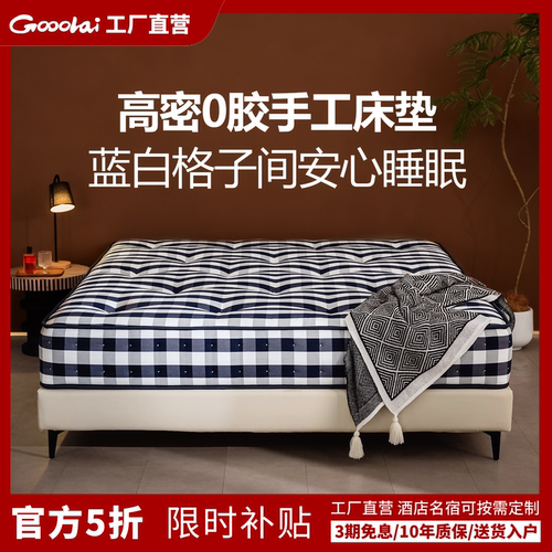 Gooolai兰格手工床垫
