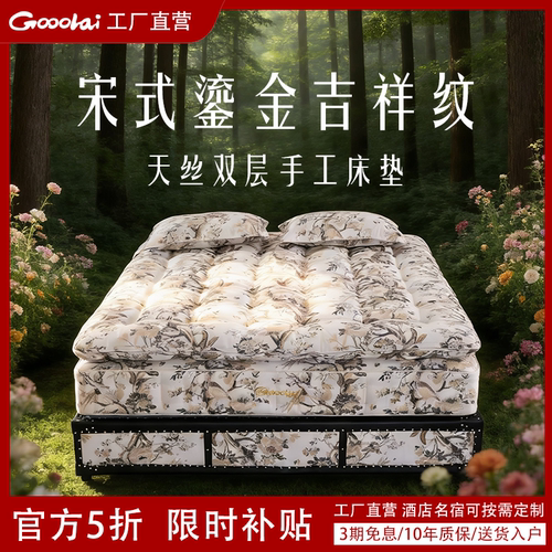 Gooolai宋式天丝双层手工床垫