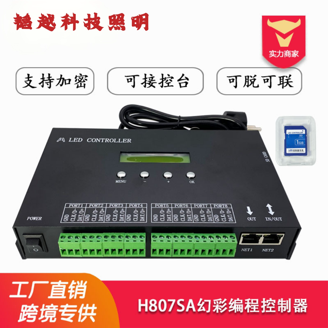 DMX512全彩跑马流水八口控制器