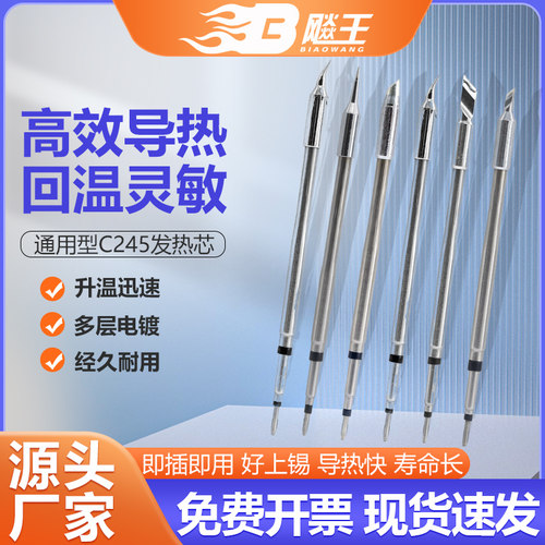 配件C245焊台优质国产高灵敏大功率发热芯烙焊接刀头马蹄尖头