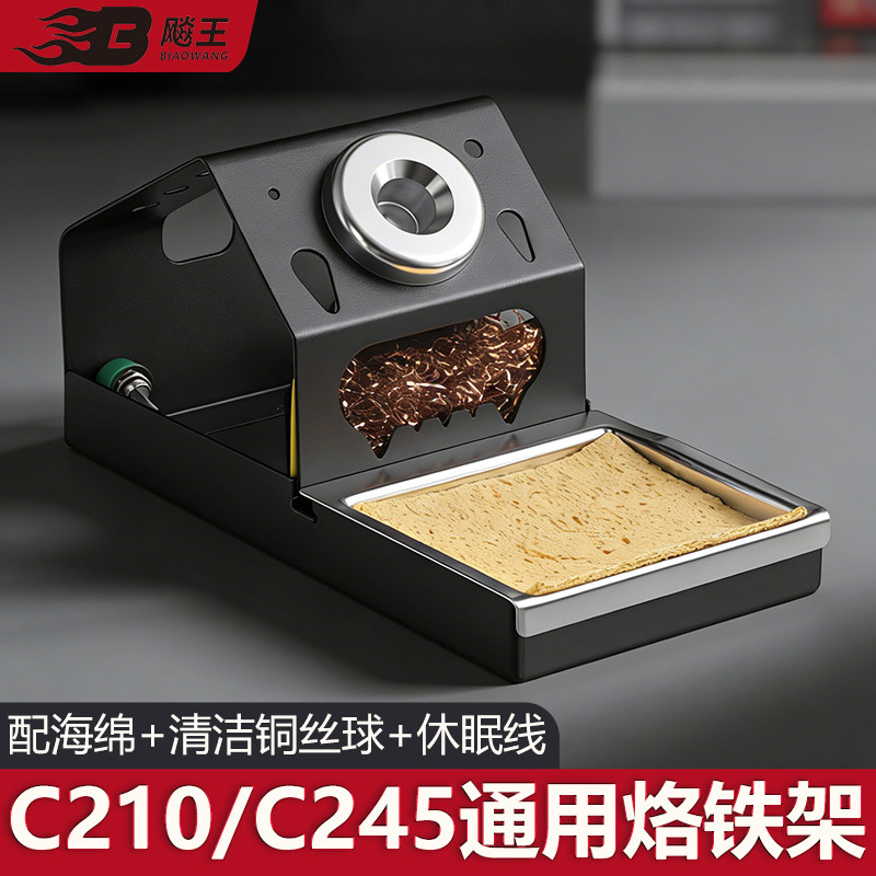 电烙铁休眠放置支架C245/C210图片