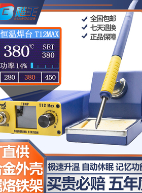 大彩屏T12Max焊台电烙铁大功率数显可调恒温手机维修焊接工具DIY