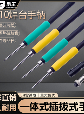 通用型T210一体式插拔焊台手柄C210耐高温焊笔套件组件电烙铁配件