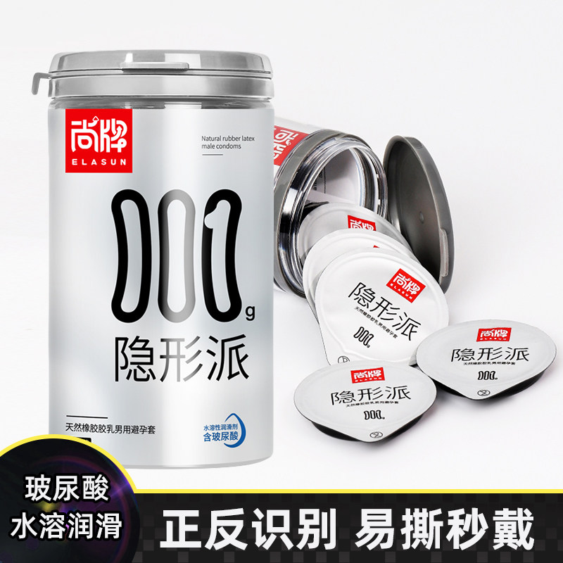 尚牌避孕套安全套紧绷t正品49mm玻尿酸小号超薄裸入001男隐形套套