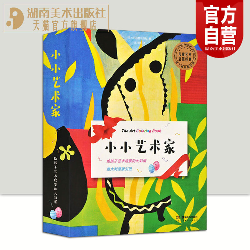 【官方正版】小小艺术家与大师一起玩色彩全套8册 梵高+莫奈+达芬奇+高更+毕加索3-6-12岁儿童艺术启蒙书籍少儿画入门湖南美术,书籍/杂志/报纸,绘本/图画书/少儿动漫书,淘宝优惠券,粉丝福利购,淘宝优惠卷