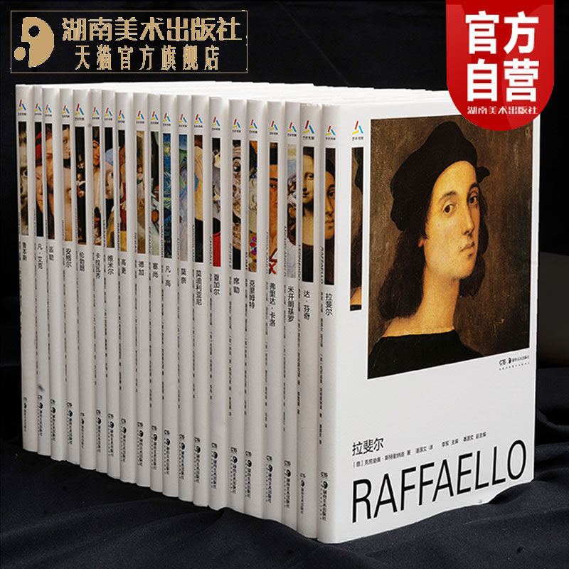 艺术书架席勒艺术史上出色的100位艺术家引进意大利最出色的艺术出版文艺复兴古典主义印象派现代主义传世名作与现代艺术的交融