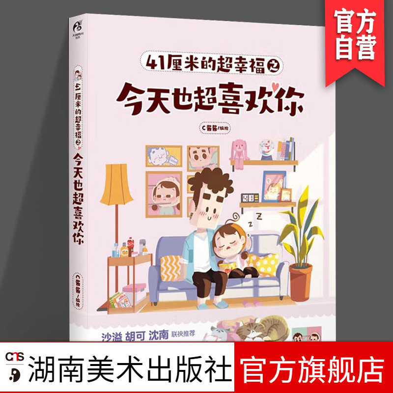 幸福之今天也超喜欢你 知名漫画家 c酱酱 c酱酱与蛙桑桑在一起的第n年