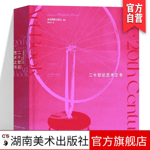 二十世纪艺术之书 现当代艺术图鉴 莫奈毕加索弗里达霍克尼500位国际知名艺术家的代表作品高清大图 美术馆看展必备书目HL - 封面