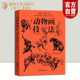 官方正版 2023年新版 动物画技法庚·赫尔脱格伦著石明祥译动物画 要诀线 运用笔墨技巧教程书素描图例大全兽类野生动物形体