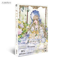 In stock, genuine Lili Linqi Retro Girl Tutorial Illustration collection, Tianwen Kadokawa/Edited Linqi/Illustrated Exquisite gifts, retro style character clothing illustration tutorial book, Illustration Basics Introduction, Hunan Fine Arts Publishing House thumbnail 5