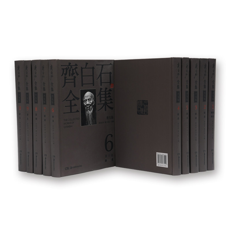 齐白石全集（普及版）（套装共10册）国画山水花鸟草虫中国历代传统经典艺术书画绘画收藏珍藏鉴赏精品书湖南美术出版社官方旗舰店
